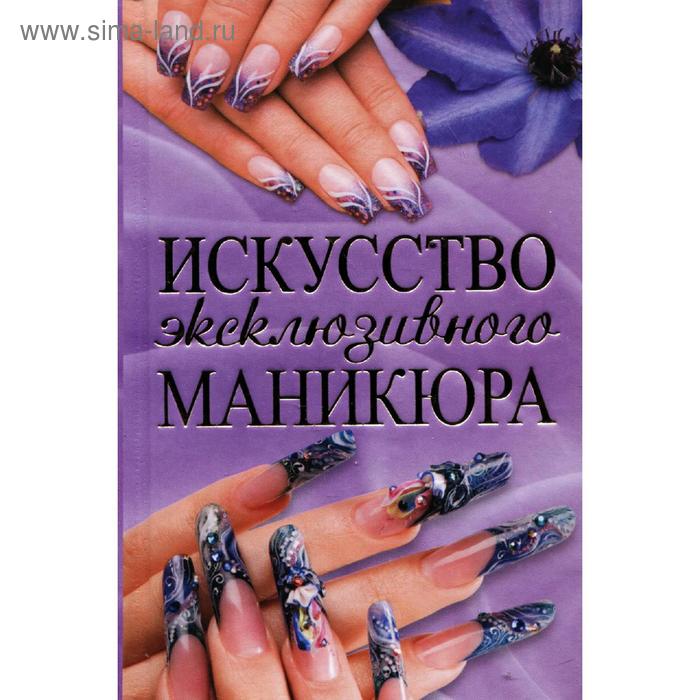 Искусство эксклюзивного маникюра