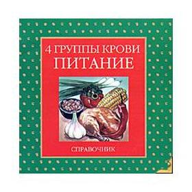 

Круг. 4 группы крови. Питание