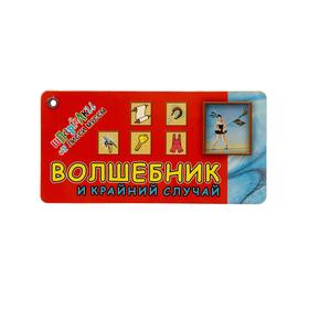 

Волшебник и Крайний Случай