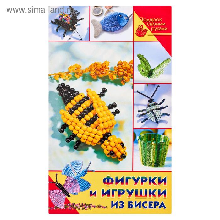 Фигурки и игрушки из бисера