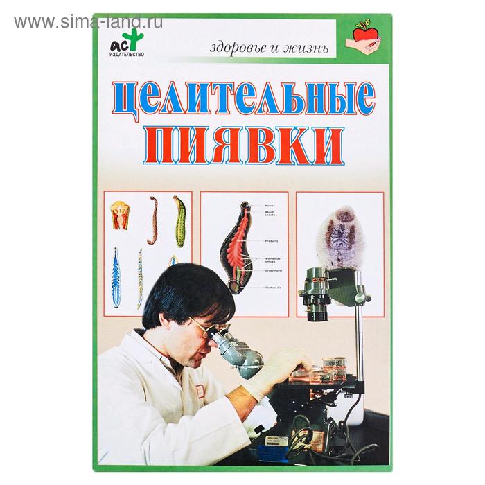 Целительные пиявки