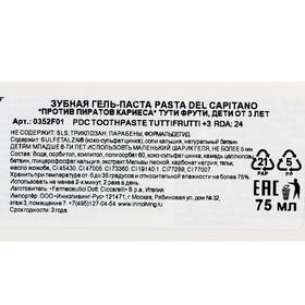 

Зубная паста Pasta Del Capitano детская 3+ "Тутти-Фрутти", 75мл