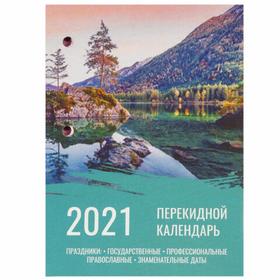 

Календарь настольный перекидной 2021 год, 160 л, BRAUBERG "ПРИРОДА", цветн, 2 кр 111890