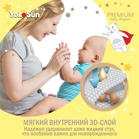 Подгузники YokoSun Premium S (3-6 кг) 72 шт от Сима-ленд