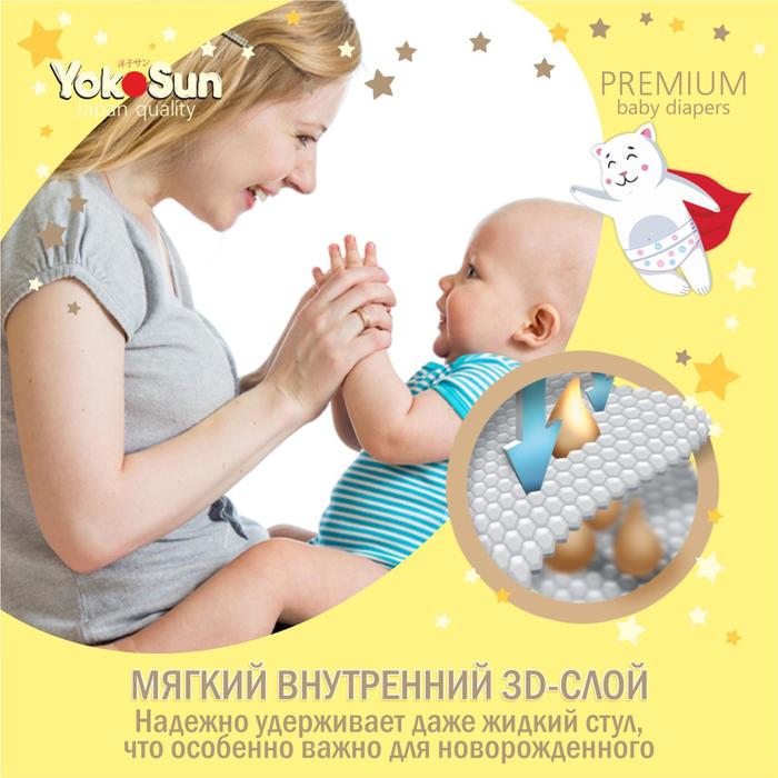

Подгузники YokoSun Premium S (3-6 кг) 72 шт