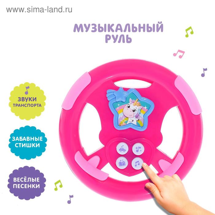 

Музыкальный руль «Мой руль» для девочки, МИКС, в пакете