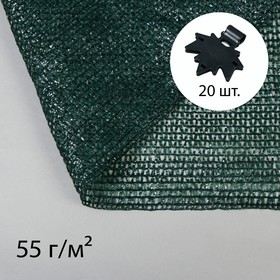 Сетка фасадная затеняющая, 3 × 6 м, плотность 55 г/м², зелёная, с клипсами Ош