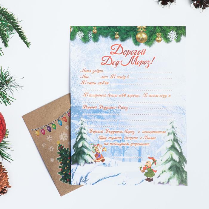 Письмо Деду Морозу "Дедушка Мороз с ребёнком" с конвертом крафт, зимний лес