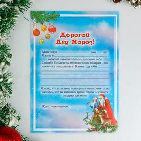 

Письмо Деду Морозу "Дед Мороз и Снегурочка" с конвертом крафт