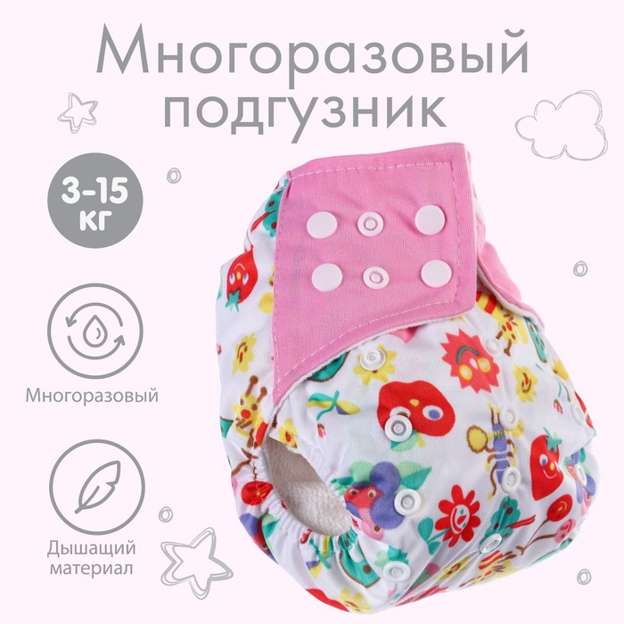 

Многоразовый подгузник «Ягодка»