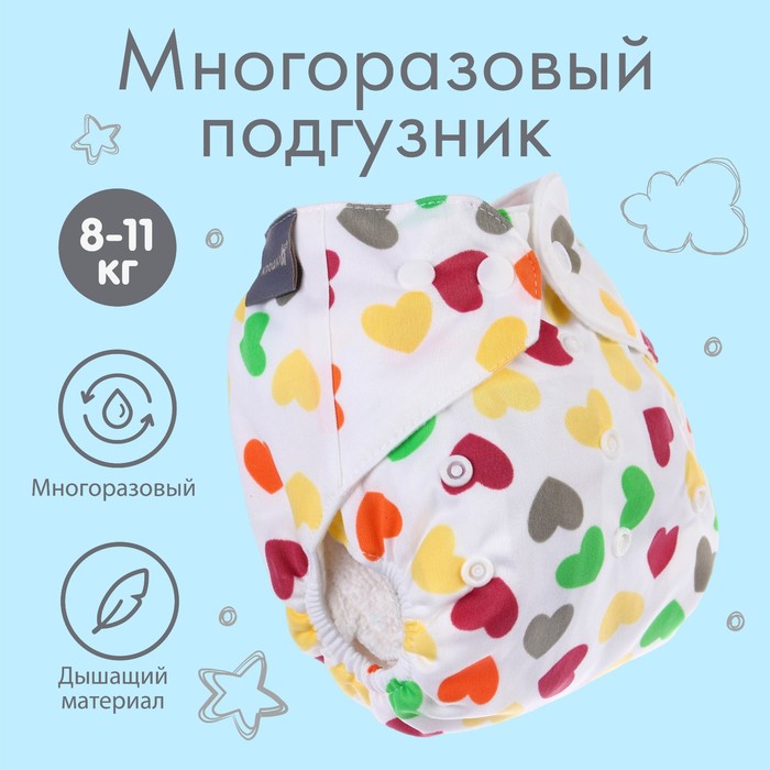 Многоразовый подгузник Сердечки 295₽