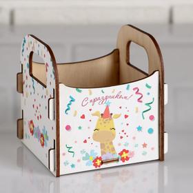 

Кашпо деревянное 10.5×10×11 см подарочное Рокси Смит "С праздником! Жирафик", коробка