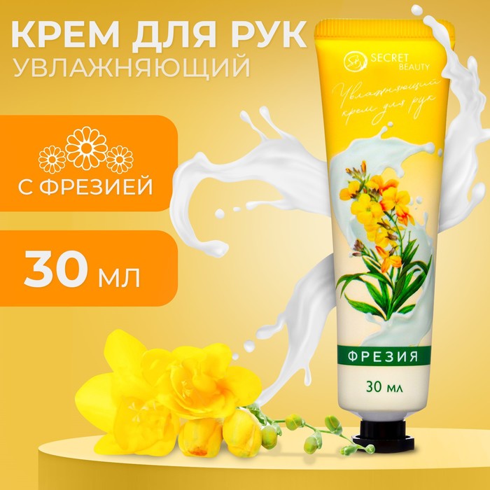 

Крем для рук «Фрезия» увлажняющий, 30 мл