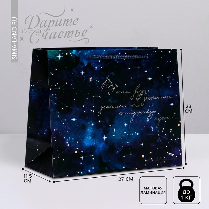 Пакет подарочный ламинированный горизонтальный, упаковка, «Звёзды», ML 27 х 23 х 11,5 см пакет ламинированный горизонтальный мерцание ml 27 × 23 × 11 5 см