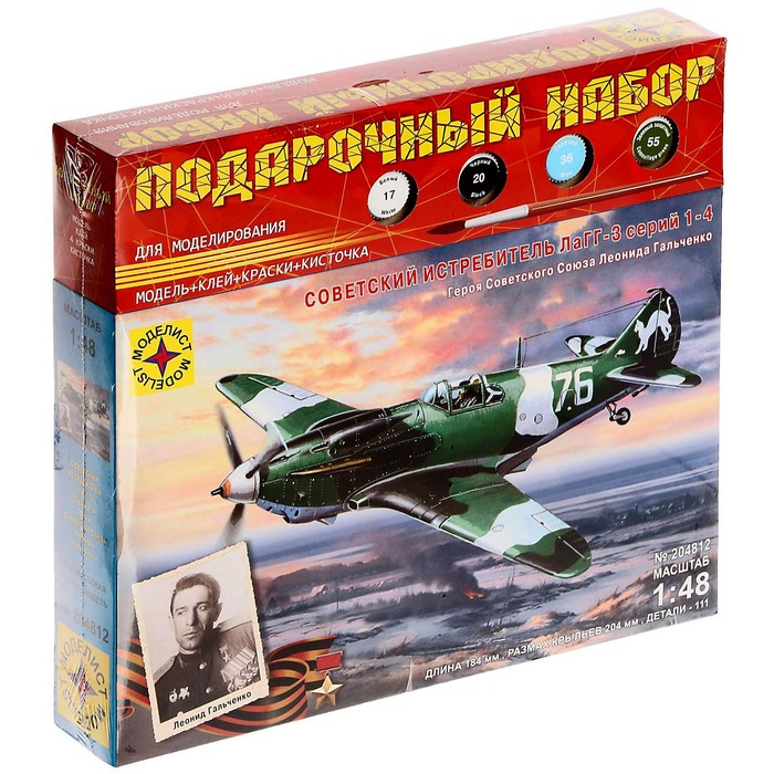 Советский истребитель ЛаГГ-3 серий 1-4 Героя Совет Союза Леонида Гальченко 148 1037₽