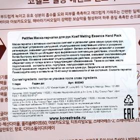 

Koelf Маска-перчатки для рук Melting Essence Hand Pack