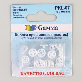 

Кнопки пришивные, d = 7 мм, 10 шт, цвет белый