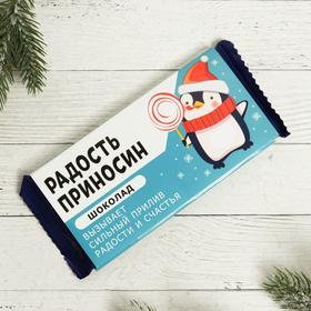 

Обертка для шоколада «Радость Приносин», 18,2 × 15,31
