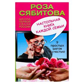 

Настольная книга каждой семьи