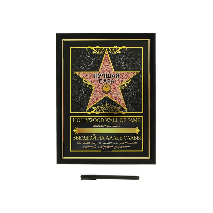 Диплом звезда "Лучшая пара" + маркер