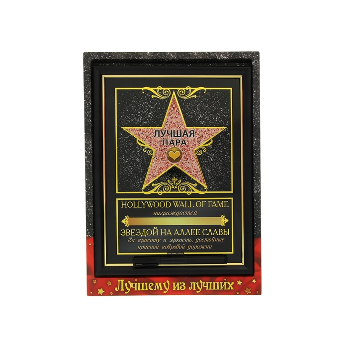 Диплом звезда "Лучшая пара" + маркер