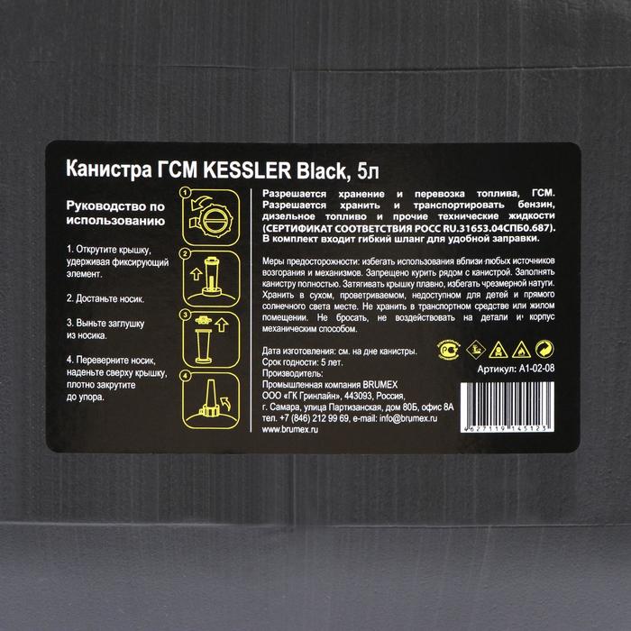 Канистра ГСМ Kessler premium, 5 л, пластиковая, чёрная