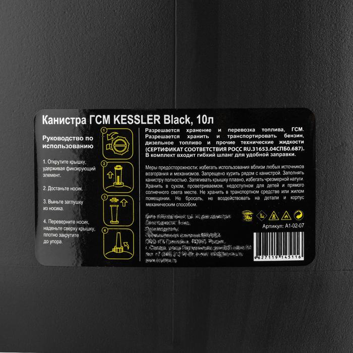 Канистра ГСМ Kessler premium, 10 л, пластиковая, чёрная