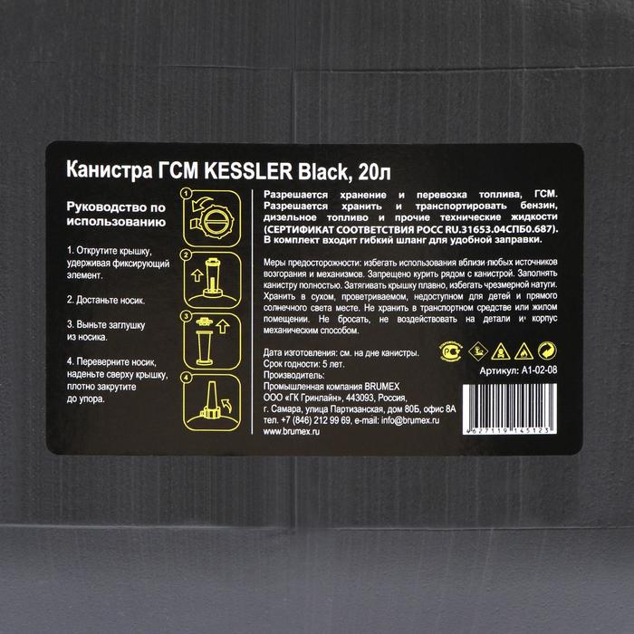 Канистра ГСМ Kessler premium, 20 л, пластиковая, чёрная