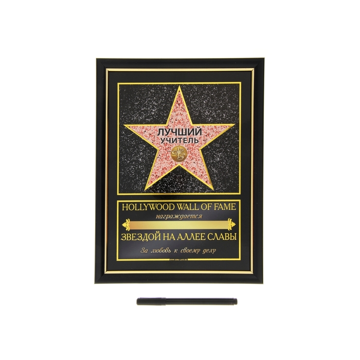 Диплом звезда "Лучший учитель" + маркер
