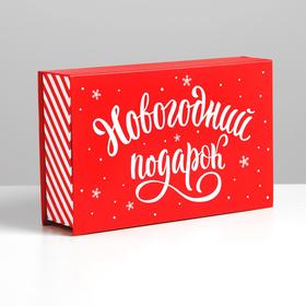 Коробка‒книга «Новогодний подарок», 20 × 12.5 × 5 см