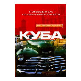 

Куба
