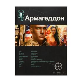 

Армагеддон. Книга 1. Крушение Америки. Бурносов Ю.