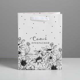 

Пакет ламинированный вертикальный «Самой прекрасной», MS 18 × 23 × 10 см