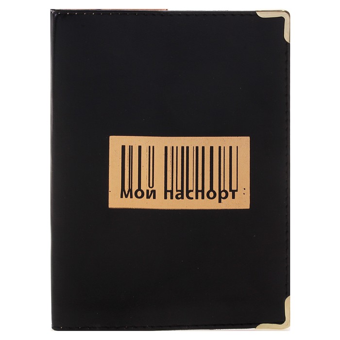 Обложка для паспорта "Штрихкод"