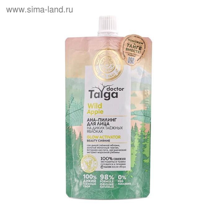 Пилинг для лица Natura Siberica, Doctor Taiga, Beauty сияние, 100 мл natura siberica скраб джем для лица doctor taiga renewing на таёжной бруснике 100 мл