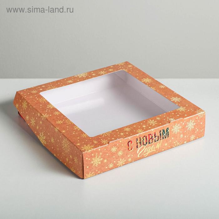 Коробка складная «С новым годом!», 20 × 20 × 4 см коробка складная ретро почта 20 × 20 × 4 см