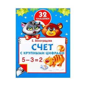 

Счет с крупными цифрами