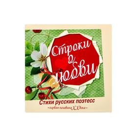 

Строки о любви