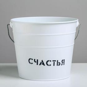 

Кашпо подарочное «Счастья», белое 15,5 х18 см