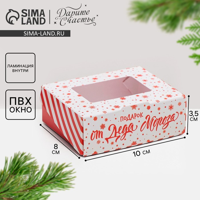 Коробка складная «От Деда Мороза», 10 × 8 × 3.5 см