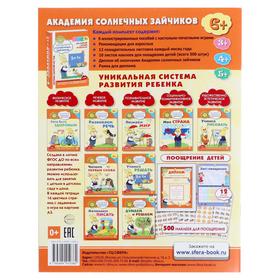 

Академия солнечных зайчиков «Начинаем писать», для детей 5-6 лет, Четвертаков К.В., 20 стр.