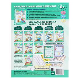 

Академия солнечных зайчиков «Счёт и форма», для детей 5-6 лет, Четвертаков К.В., 20 стр.