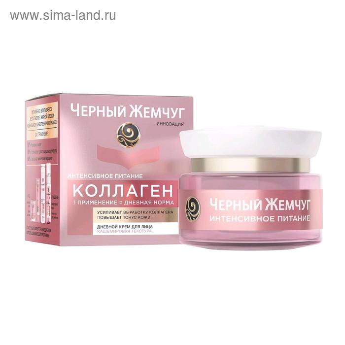 

Дневной крем для лица «Чёрный жемчуг. Интенсивное питание», 46 мл