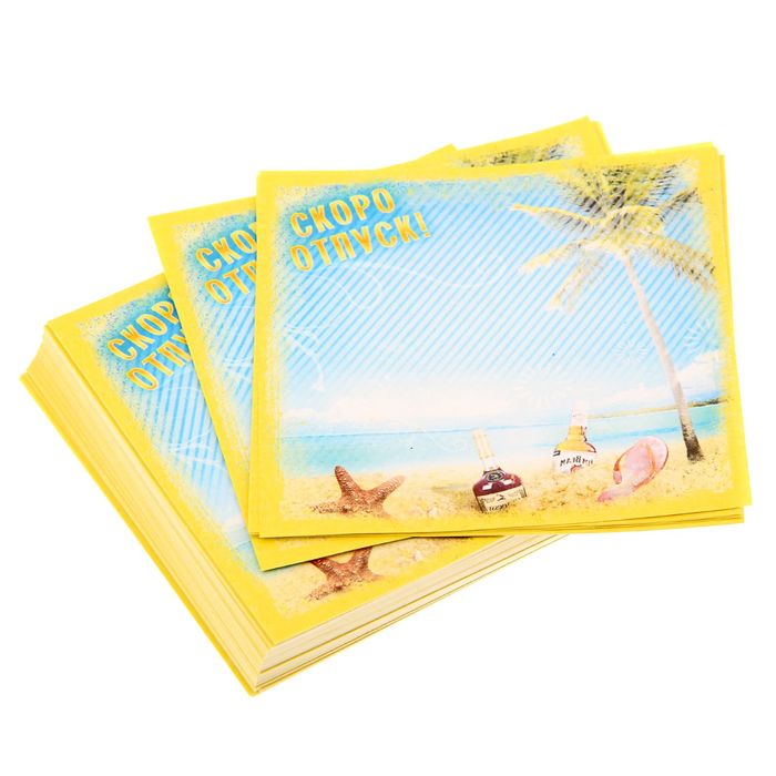 Бумага для заметок "Скоро в отпуск"