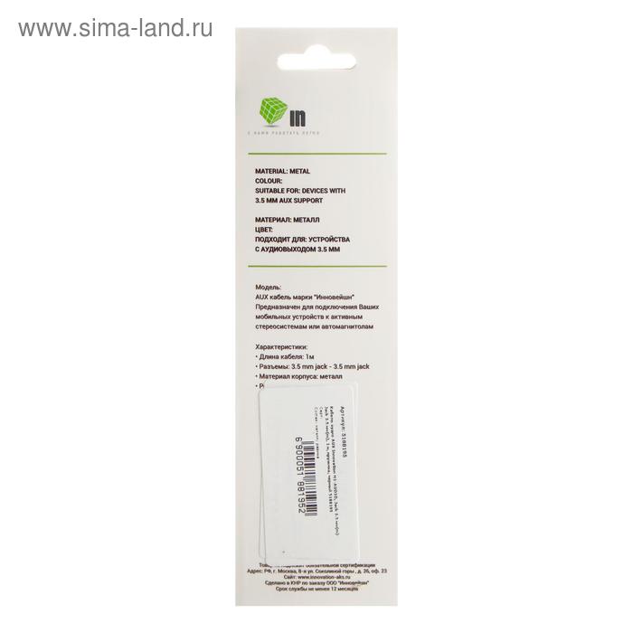 Купить Кабель аудио AUX Innovation M1-AUDIO, Jack 3.5 мм(m)-Jack 3.5 мм(m), 1 м, пружина, черный Кабель аудио AUX Innovation M1-AUDIO, Jack 3.5 мм(m)-Jack 3.5 мм(m), 1 м, пружина, черный