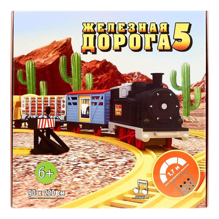 Игра "Железная дорога-5"