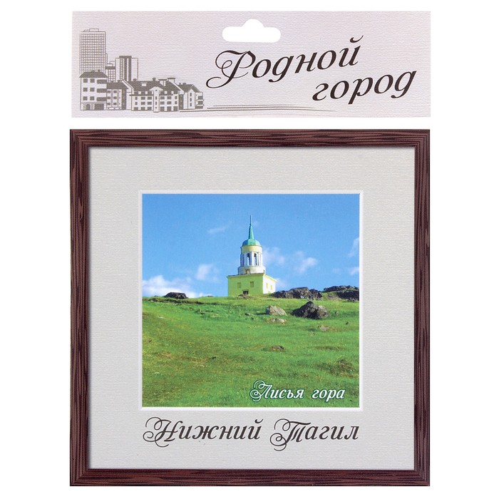 Магнит-паспарту «Нижний Тагил. Лисья гора»