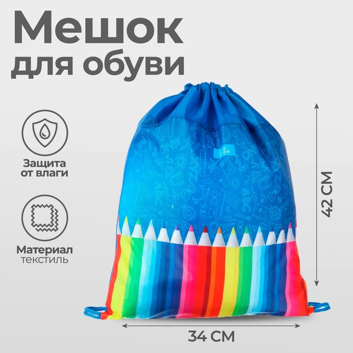 

Мешок для обуви 420 х 340 мм, Calligrata МСО-5С, (мягкий полиэстер, плотность 210D), "Карандаши"