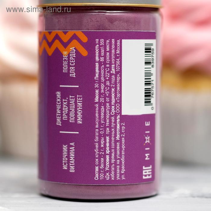 

Краситель натуральный MIXIE «Батат фиолетовый», 30 г