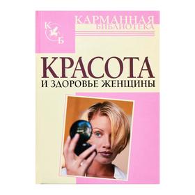 

Красота и здоровье женщины
